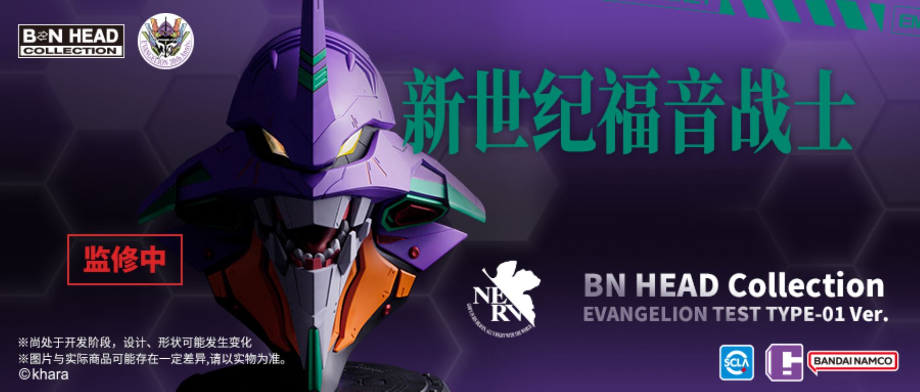 BN HEAD Collection Evangelion Test Type-01 Ver