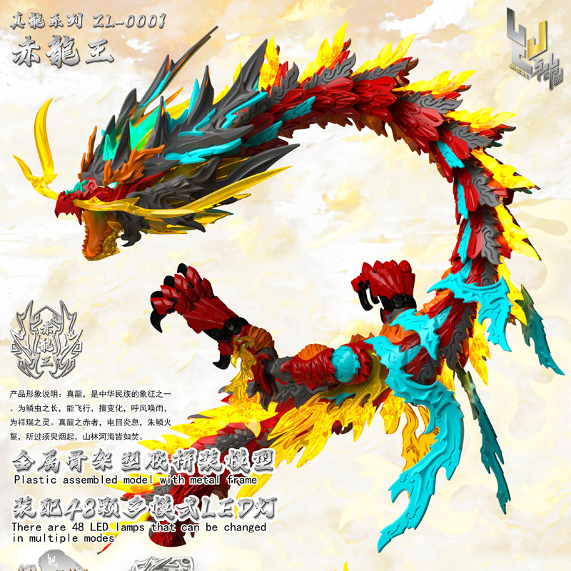 ShenXing Series ZL-0001 Red Dragon Plastic Model Kit