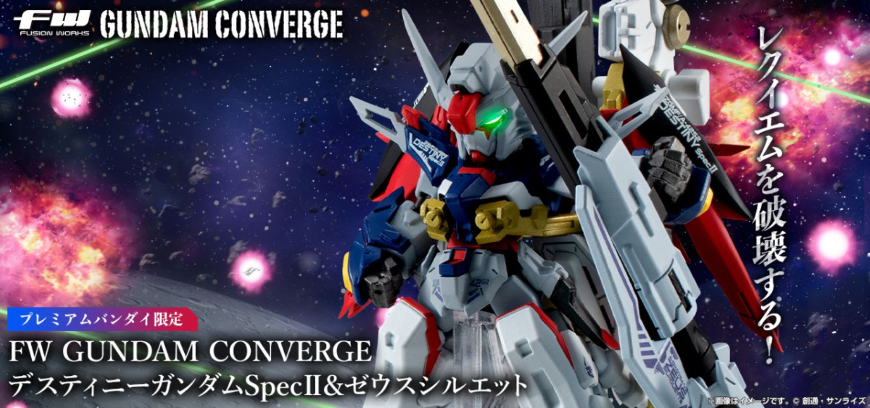 FW GUNDAM CONVERGE Destiny Gundam Spec II & Zeus Silhouette