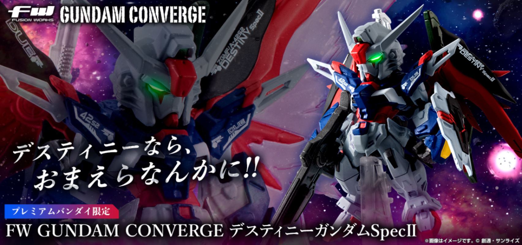 FW GUNDAM CONVERGE Destiny Gundam Spec II