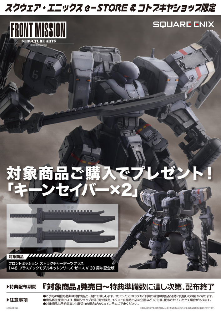 Front Mission Structure Arts Plus 1/48 Plastic Model Kit Series Zenith V 30th Anniversary Edition