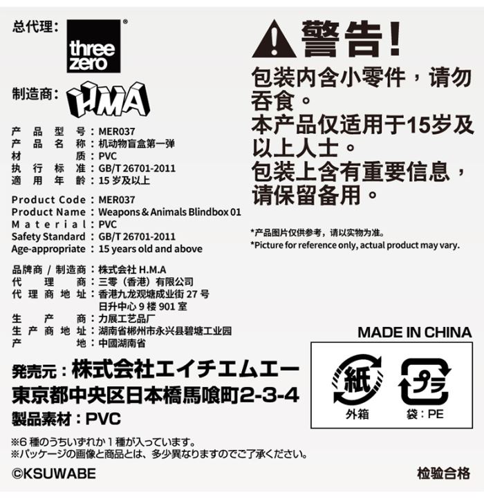 Weapons & Animals Blind Box