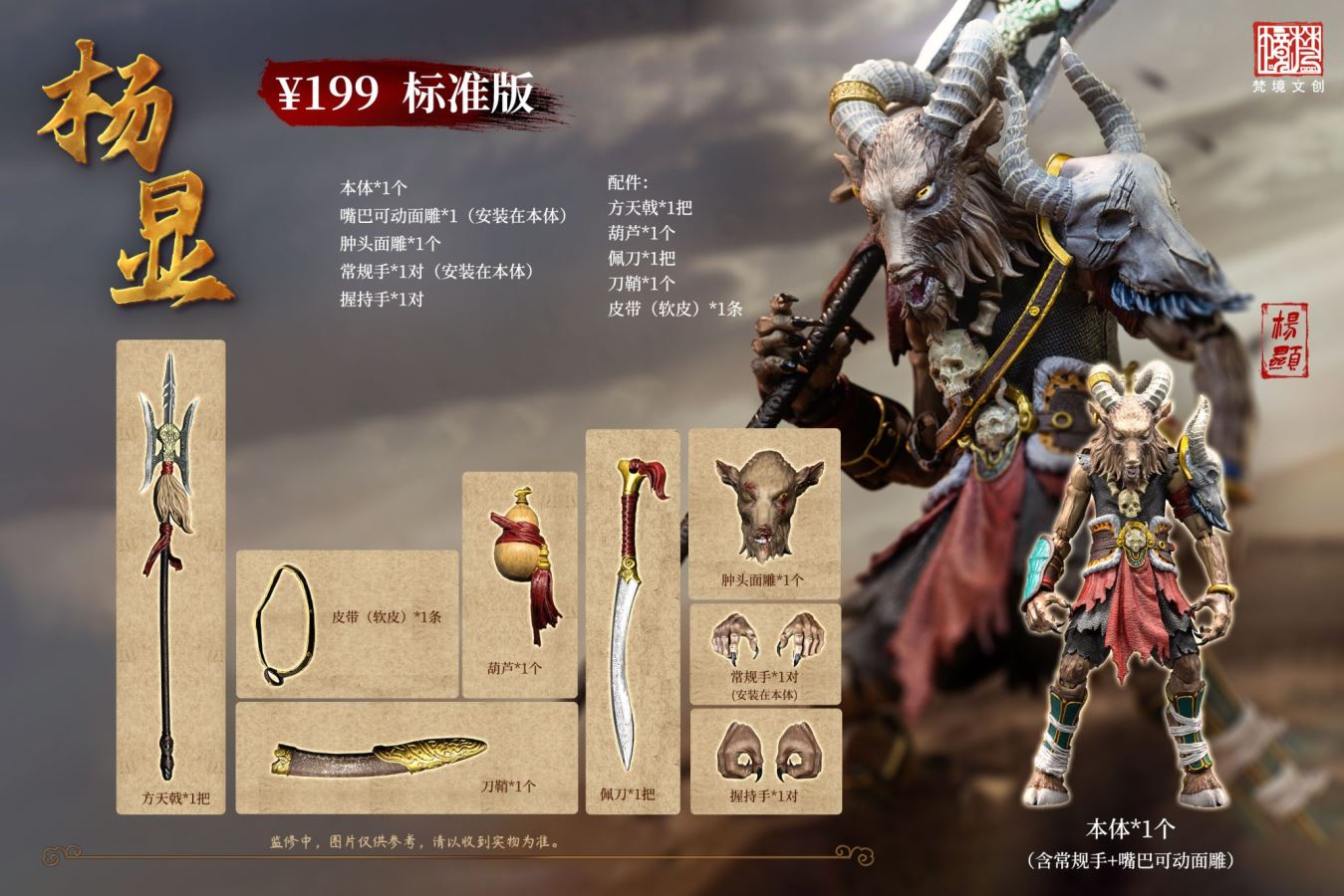 Yang Xian - Creation of the Gods