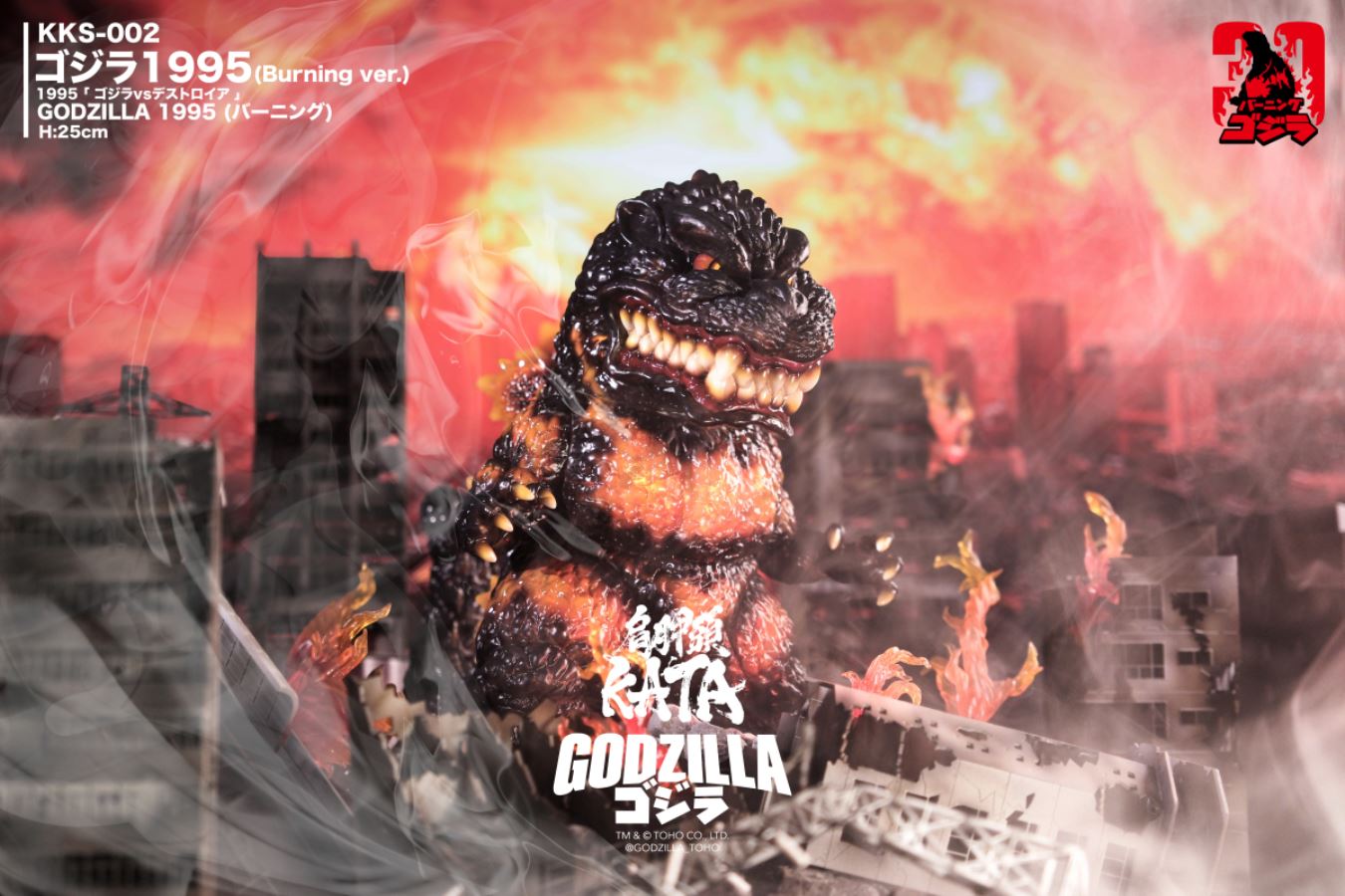 Godzilla 1995 -Burning ver
