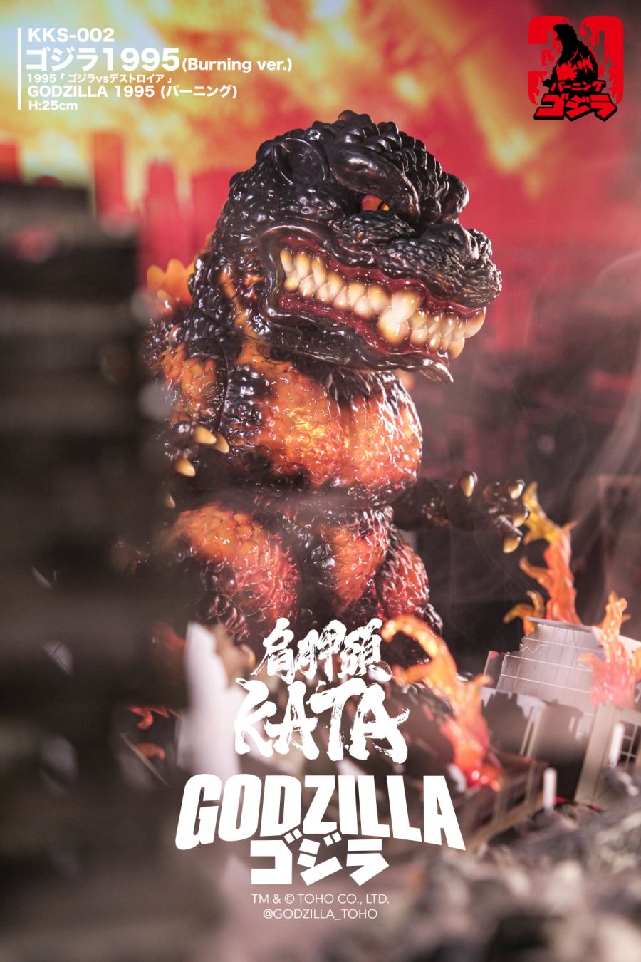 Godzilla 1995 -Burning ver