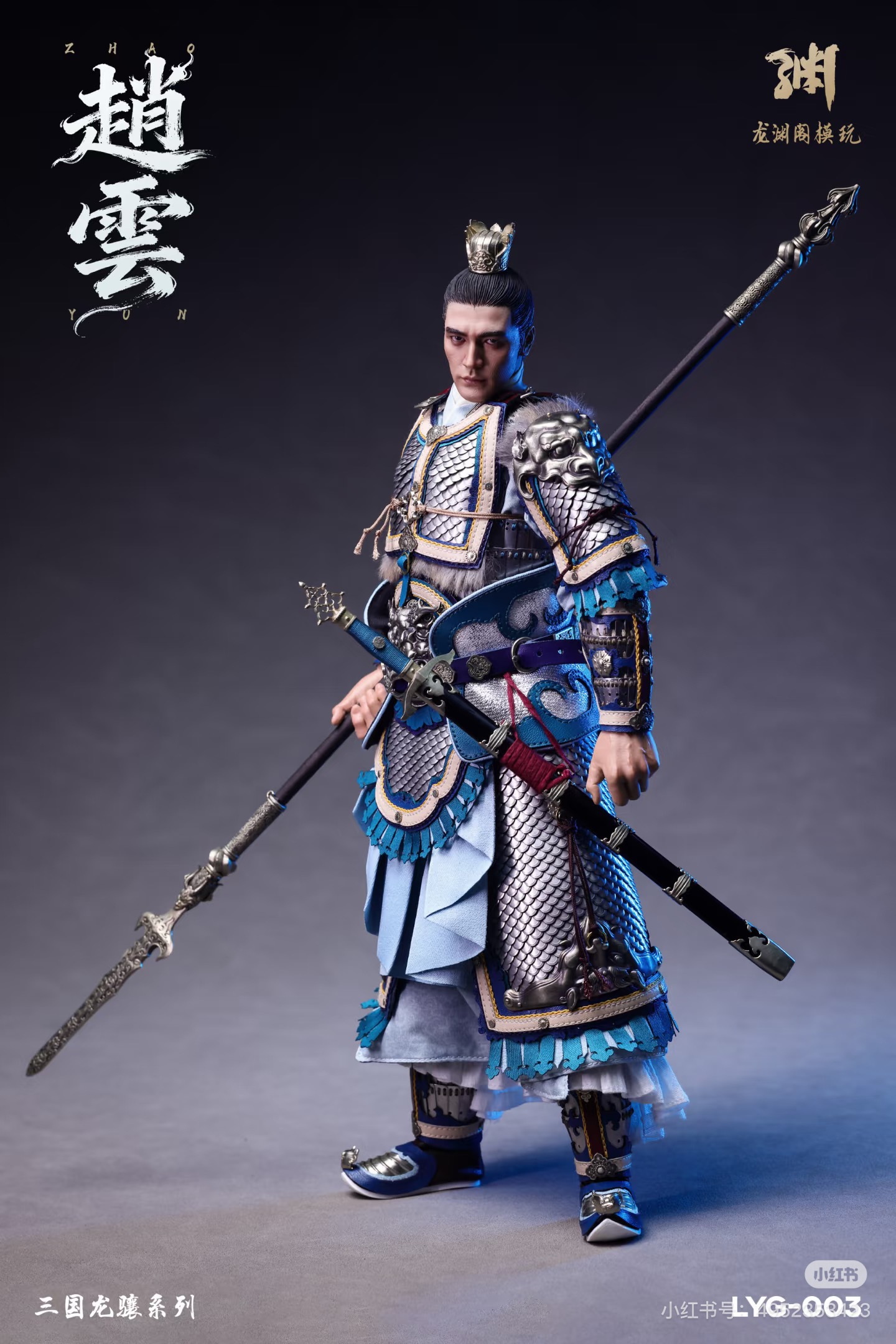 Three Kingdoms Longxiang Series - Zhao Yun [LYG-003] 1/6
