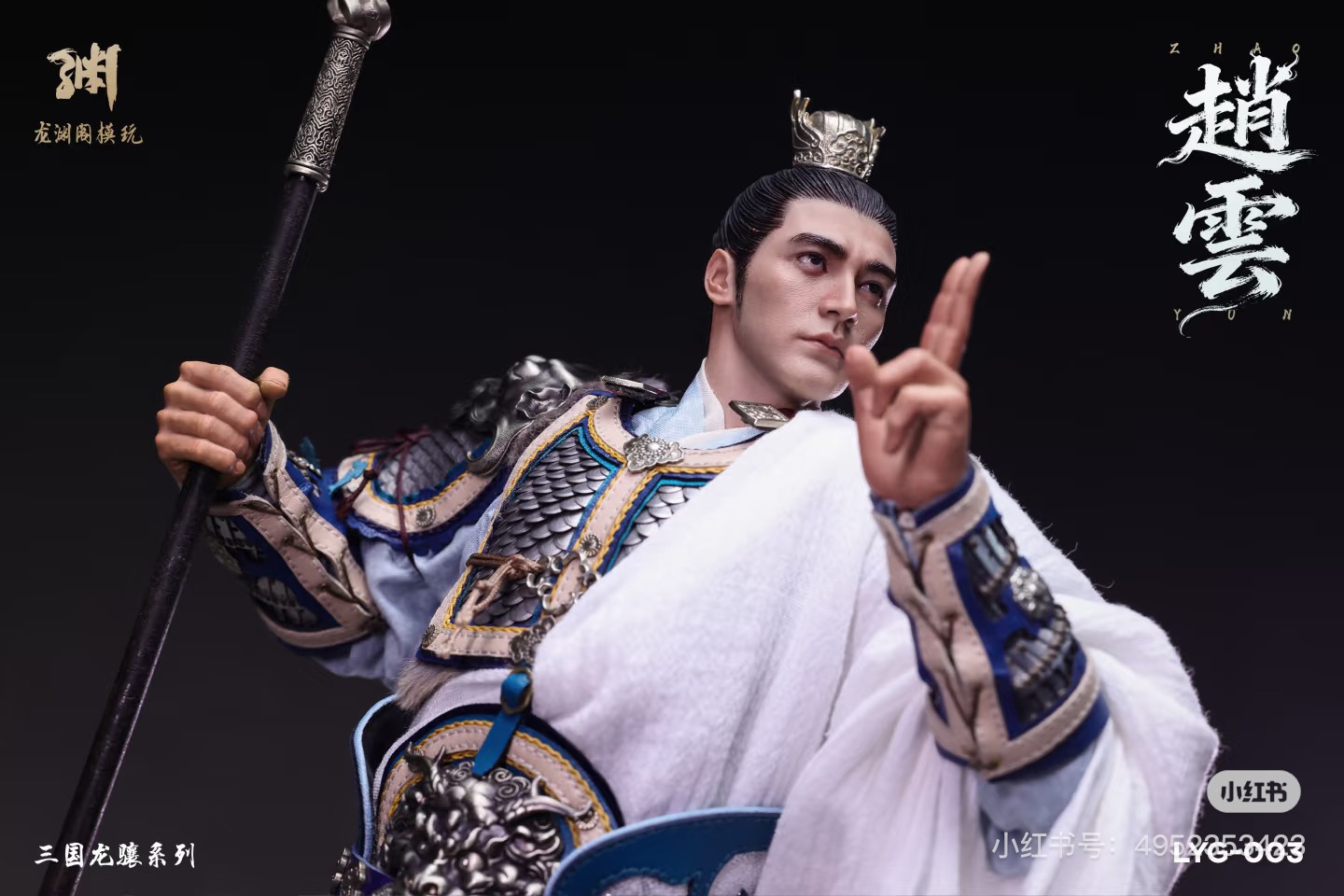 Three Kingdoms Longxiang Series - Zhao Yun [LYG-003] 1/6