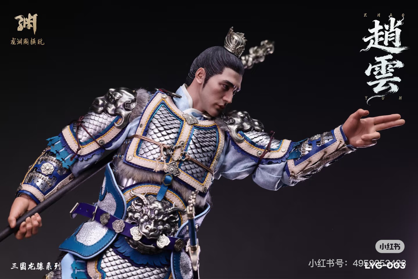 Three Kingdoms Longxiang Series - Zhao Yun [LYG-003] 1/6