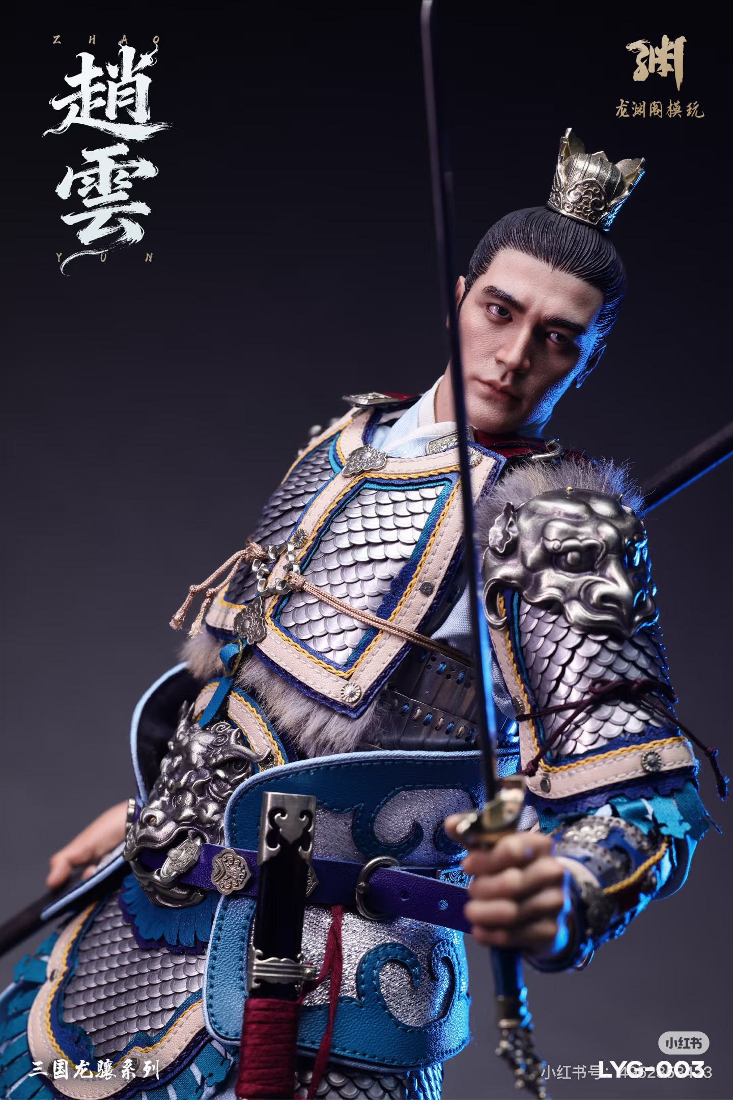Three Kingdoms Longxiang Series - Zhao Yun [LYG-003] 1/6