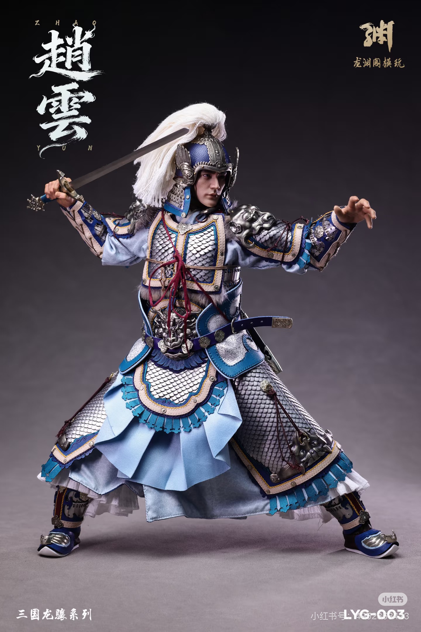 Three Kingdoms Longxiang Series - Zhao Yun [LYG-003] 1/6