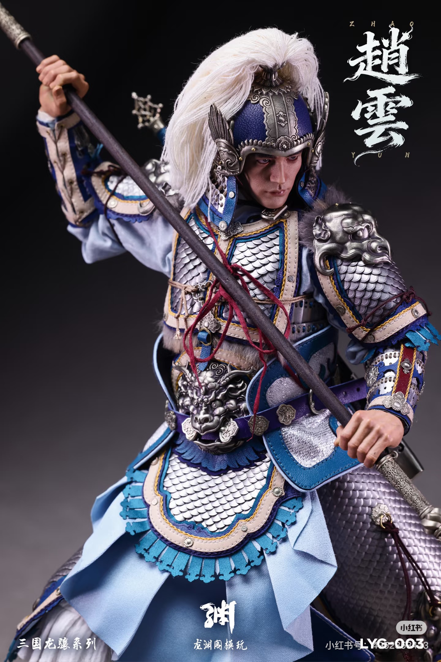 Three Kingdoms Longxiang Series - Zhao Yun [LYG-003] 1/6