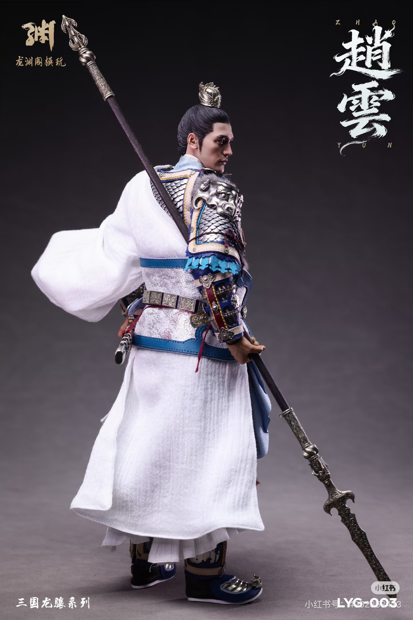 Three Kingdoms Longxiang Series - Zhao Yun [LYG-003] 1/6