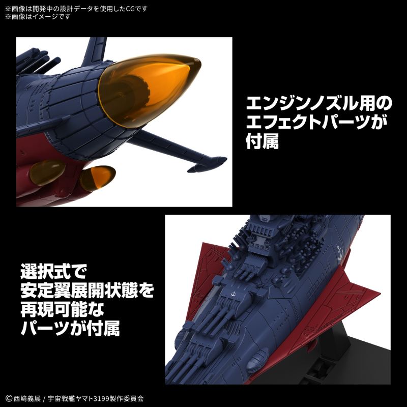 Space Battleship Yamato 3199