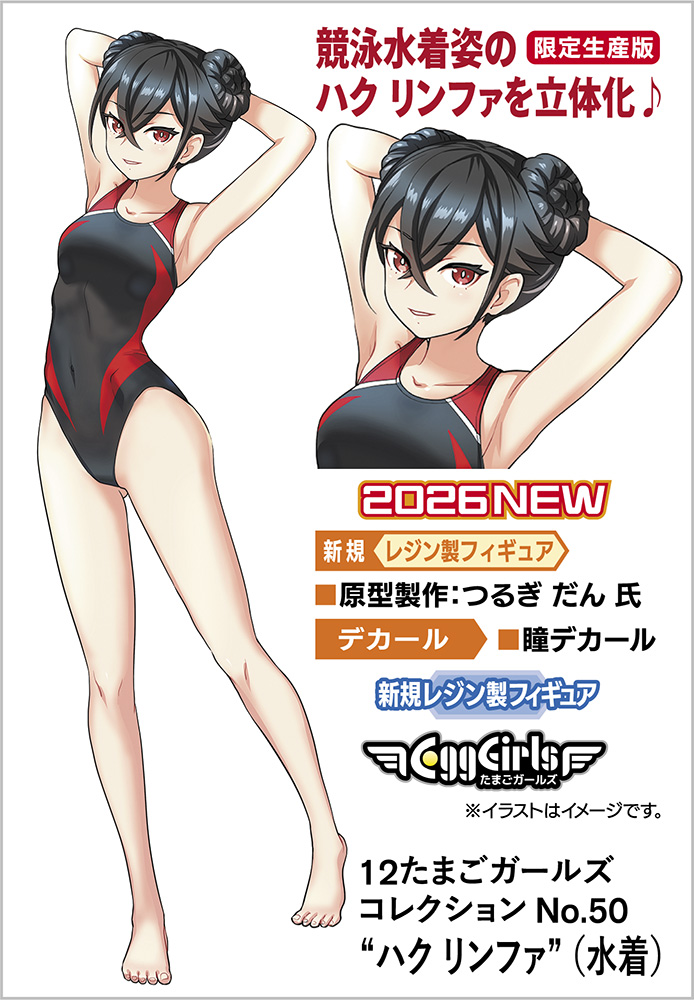 12 Tamago Girls Collection No.50 Haku Linfa (Swimsuit)