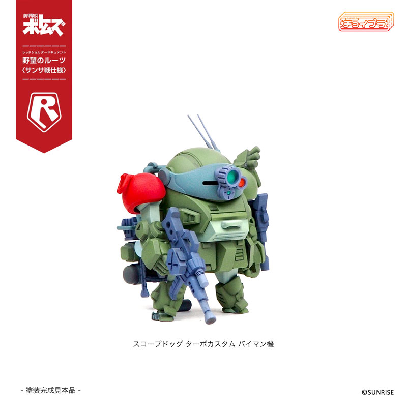 ChoiPla Scope Dog & Turbo Custom [Sansa Battle]