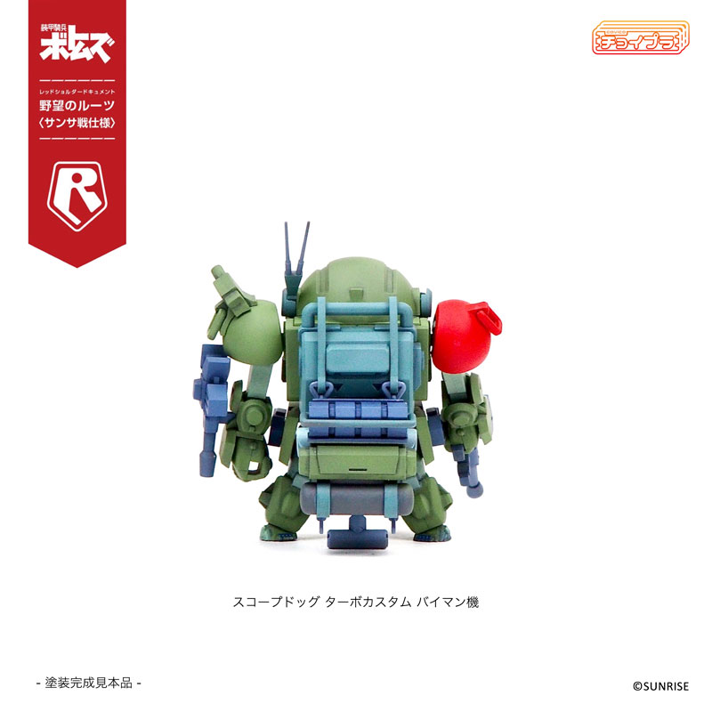 ChoiPla Scope Dog & Turbo Custom [Sansa Battle]