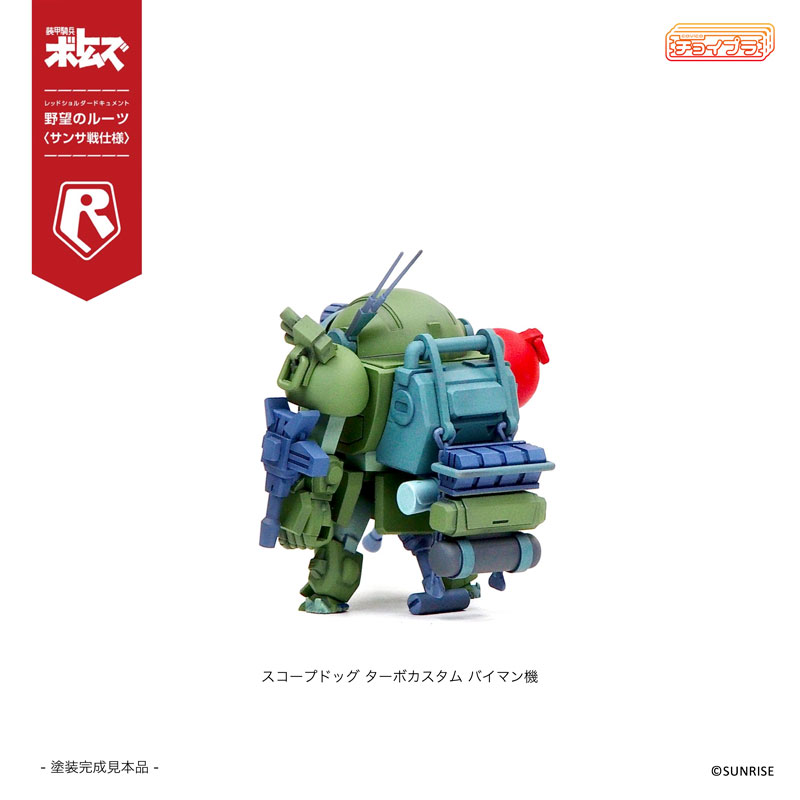 ChoiPla Scope Dog & Turbo Custom [Sansa Battle]