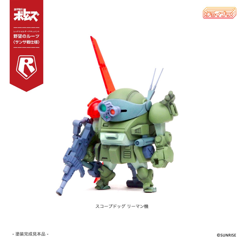 ChoiPla Scope Dog & Turbo Custom [Sansa Battle]