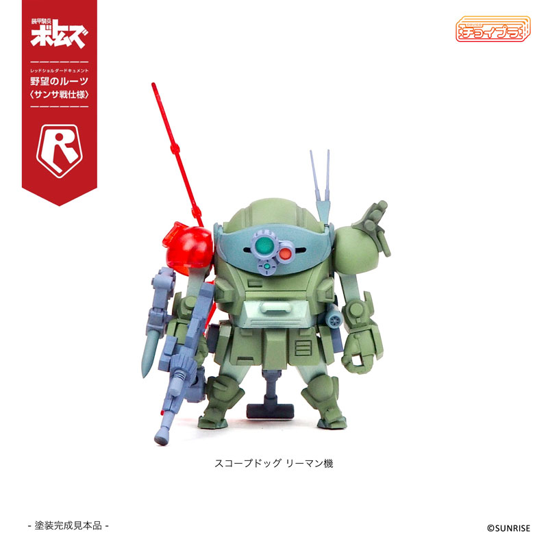 ChoiPla Scope Dog & Turbo Custom [Sansa Battle]