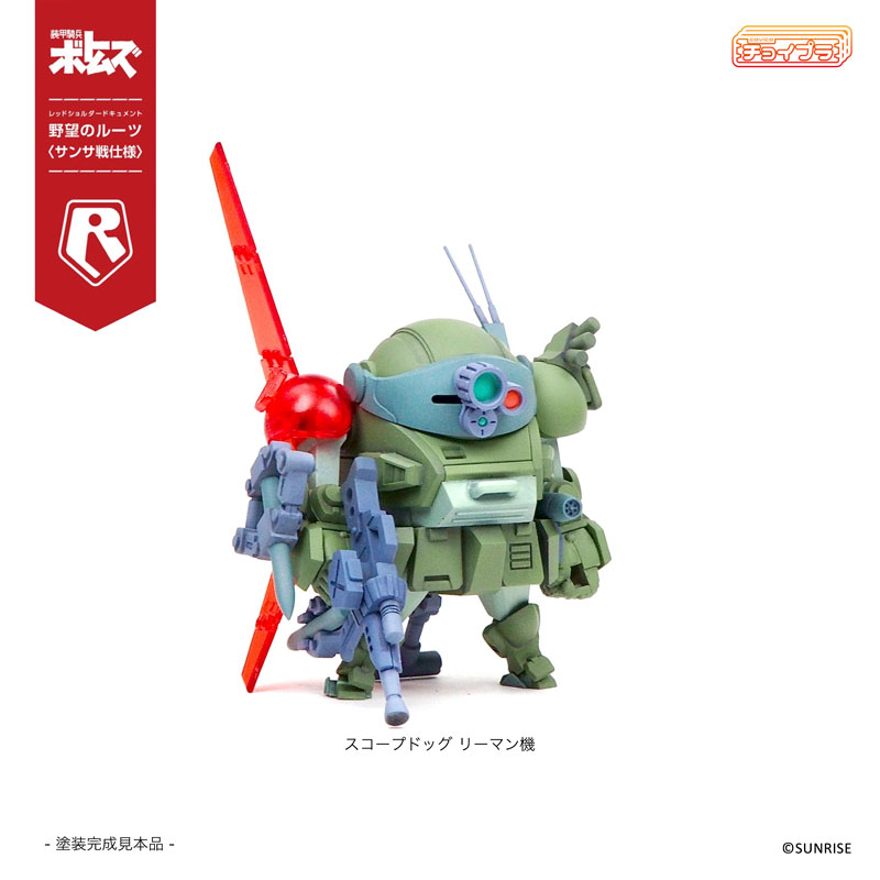 ChoiPla Scope Dog & Turbo Custom [Sansa Battle]