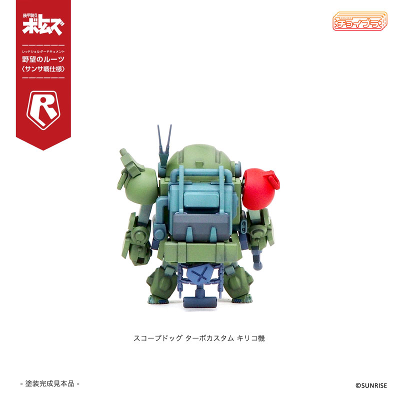 ChoiPla Scope Dog & Turbo Custom [Sansa Battle]