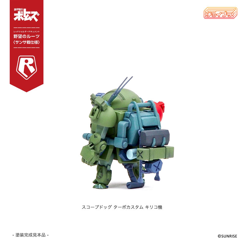 ChoiPla Scope Dog & Turbo Custom [Sansa Battle]