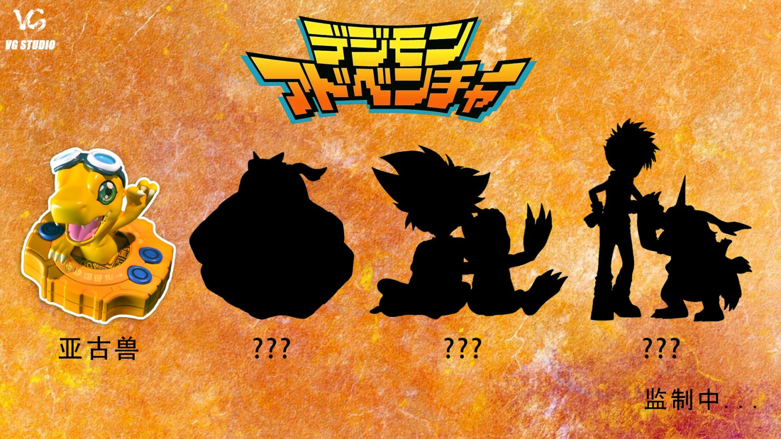 Agumon - Digimon Adventure