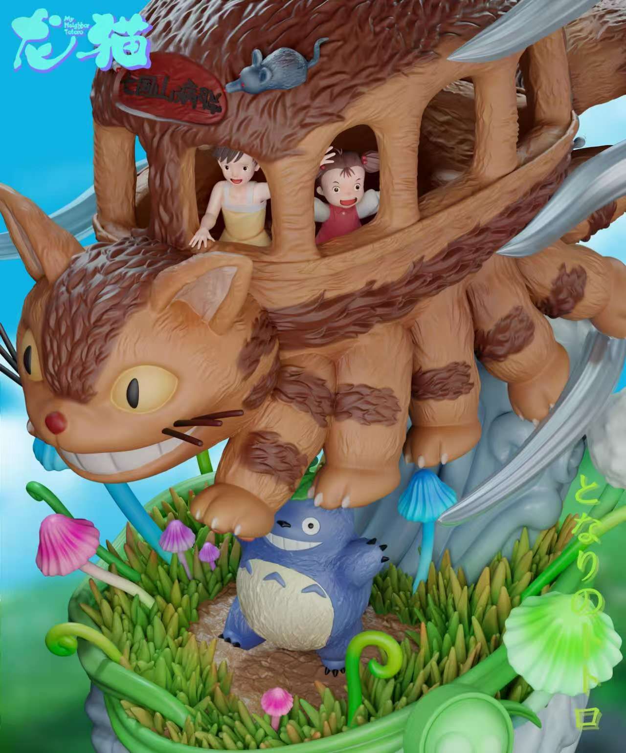 My Neighbor Totoro 1/6