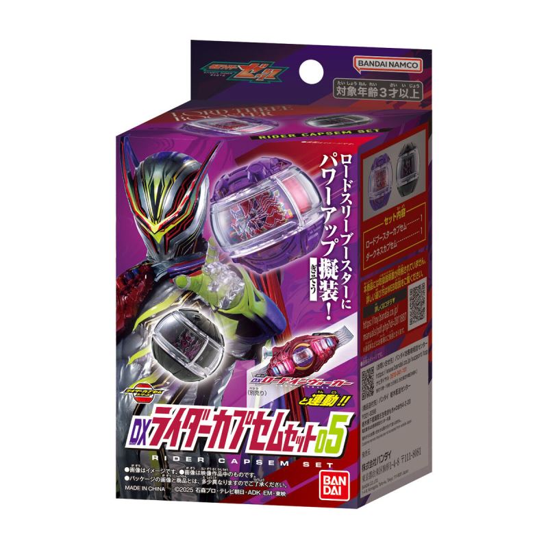 DX Rider Capsule Set 05