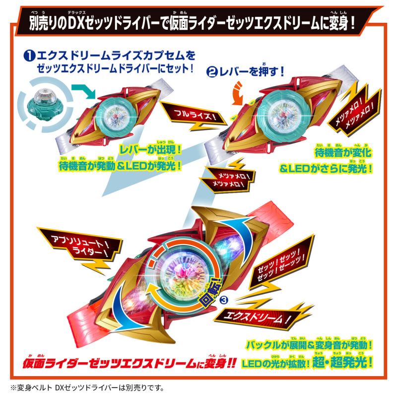 DX Ex-Dream Rise Capsule & Z-Ex-Dream Driver Buckle
