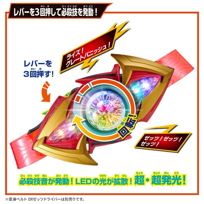 DX Ex-Dream Rise Capsule & Z-Ex-Dream Driver Buckle