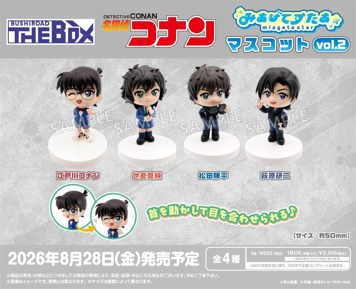 Detective Conan Look Up Star Mascot vol.1 & vol.2