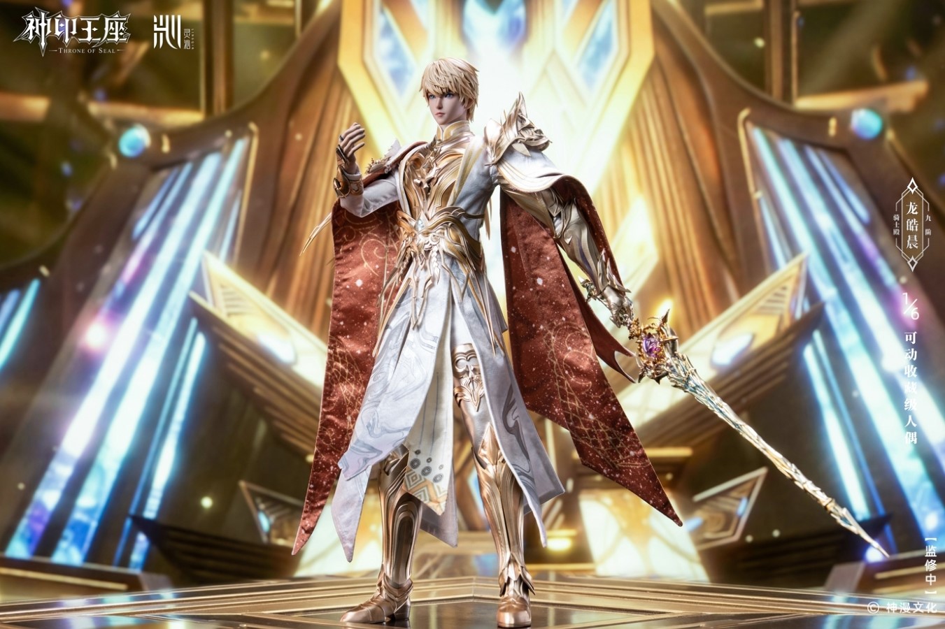LongHaoChen -‌ Throne of Seal 1/6