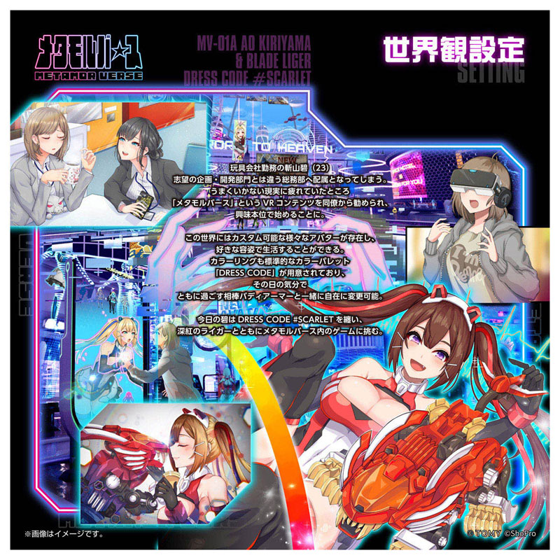 Metamor Verse MV-01 Ao Kiriyama & Blade Liger DRESS CODE #SCARLET
