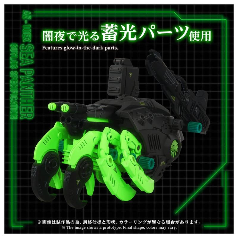 Domestic: T-SPARK ZONE Distribution Exclusive Zoids AZ-10EX Sea Panzer Dark Army Version