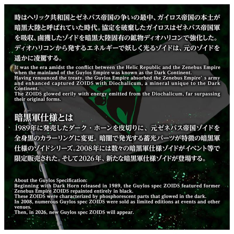 Domestic: T-SPARK ZONE Distribution Exclusive Zoids AZ-10EX Sea Panzer Dark Army Version