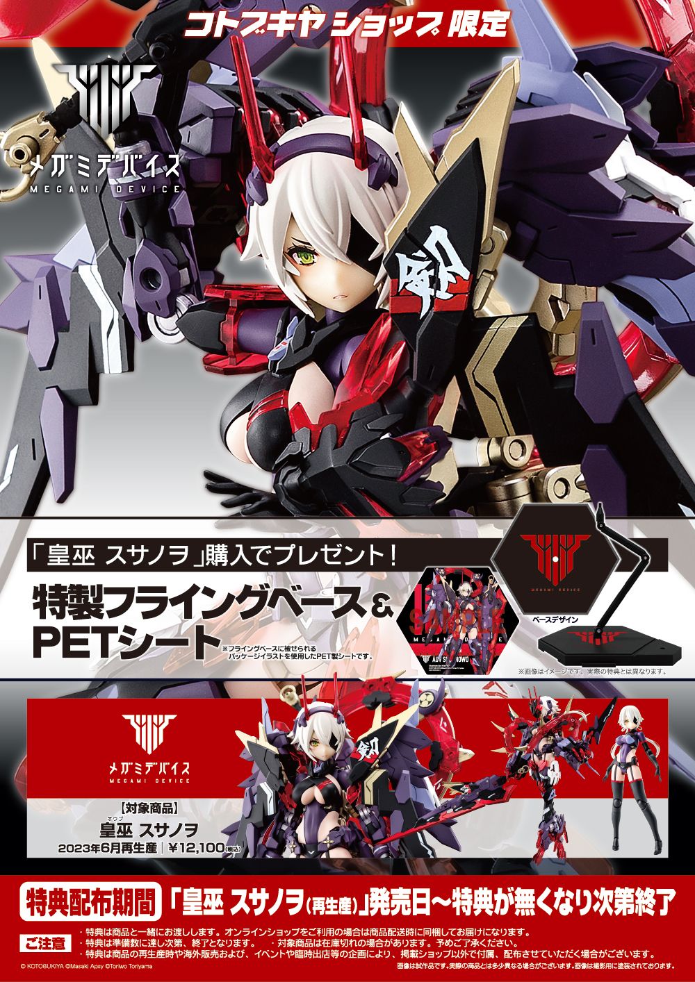 Megami Device Susanoo, the Imperial Priestess