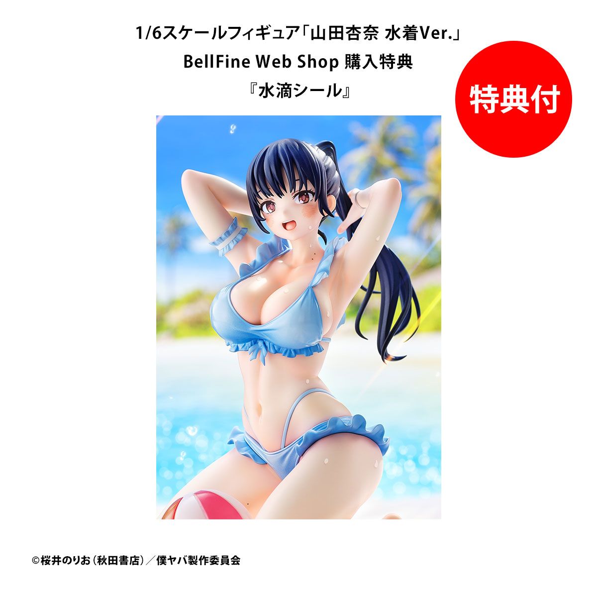 Anna Yamada Swimsuit Ver