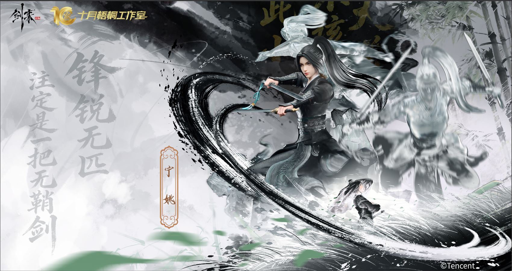 Ning Yao - Sword of Coming 1/6