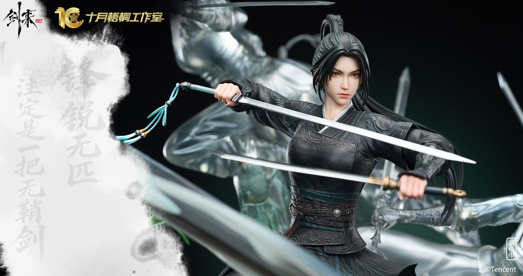 Ning Yao - Sword of Coming 1/6