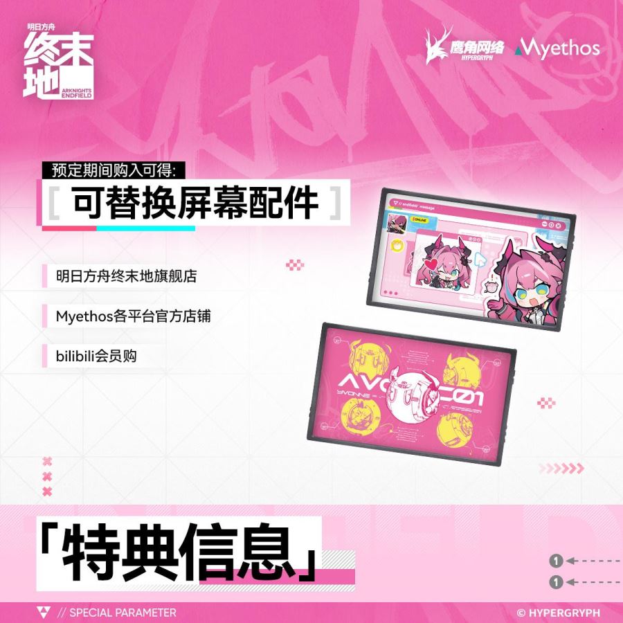 Arknights Endfield Yvonne 1/7