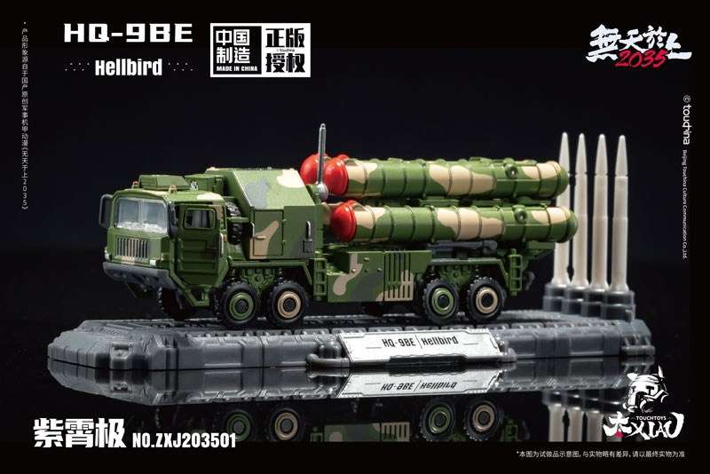 XIAO Series HQ-9BE Zi Xiao Ji Halberd 1/135