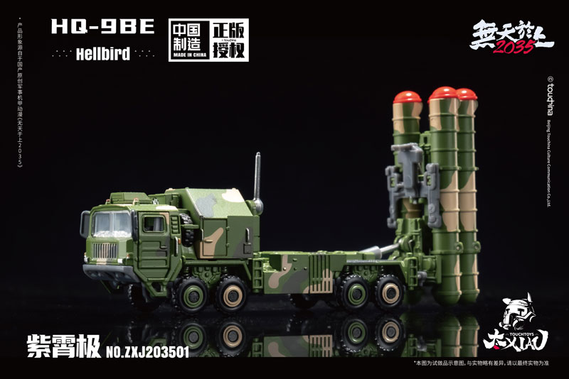XIAO Series HQ-9BE Zi Xiao Ji Halberd 1/135