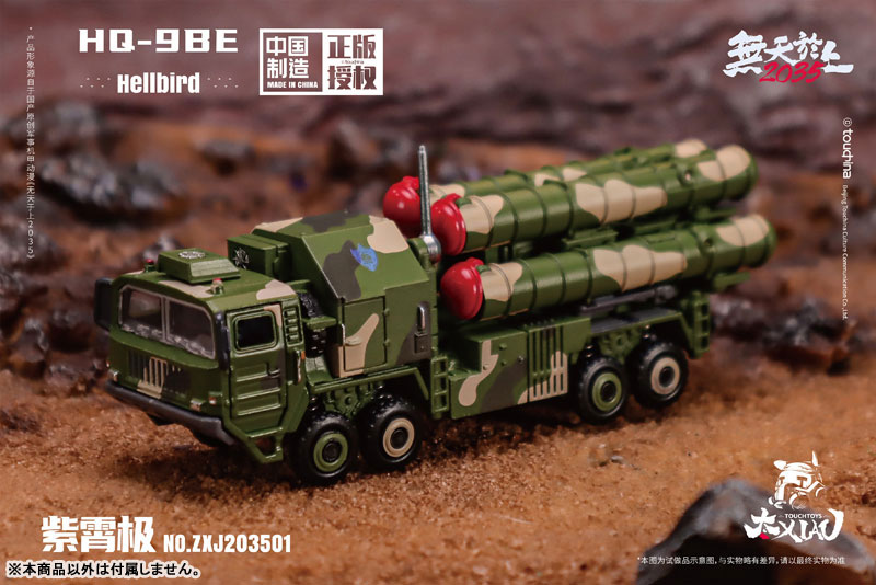 XIAO Series HQ-9BE Zi Xiao Ji Halberd 1/135