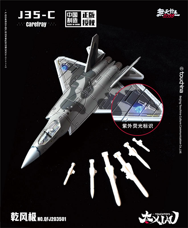 XIAO Series J35-C Qian Feng Ji Shouyou 1/165