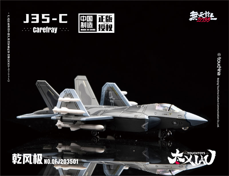 XIAO Series J35-C Qian Feng Ji Shouyou 1/165