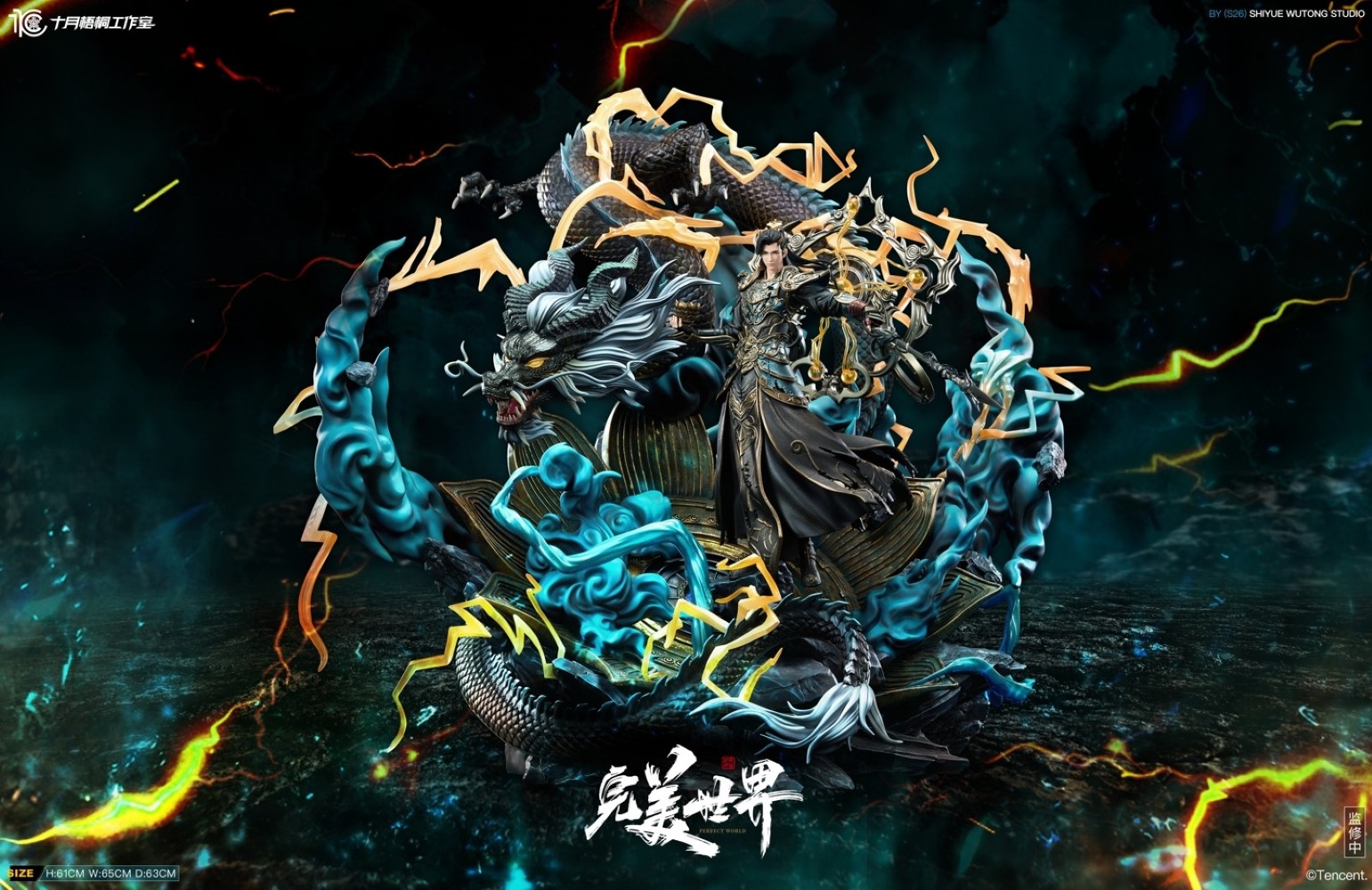 Shi Hao - Perfect World 1/6