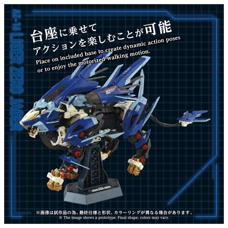 ZOIDS AZ-16 Liger Zero Jager