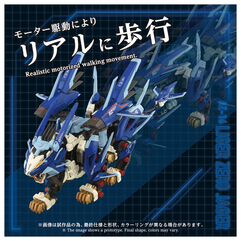 ZOIDS AZ-16 Liger Zero Jager