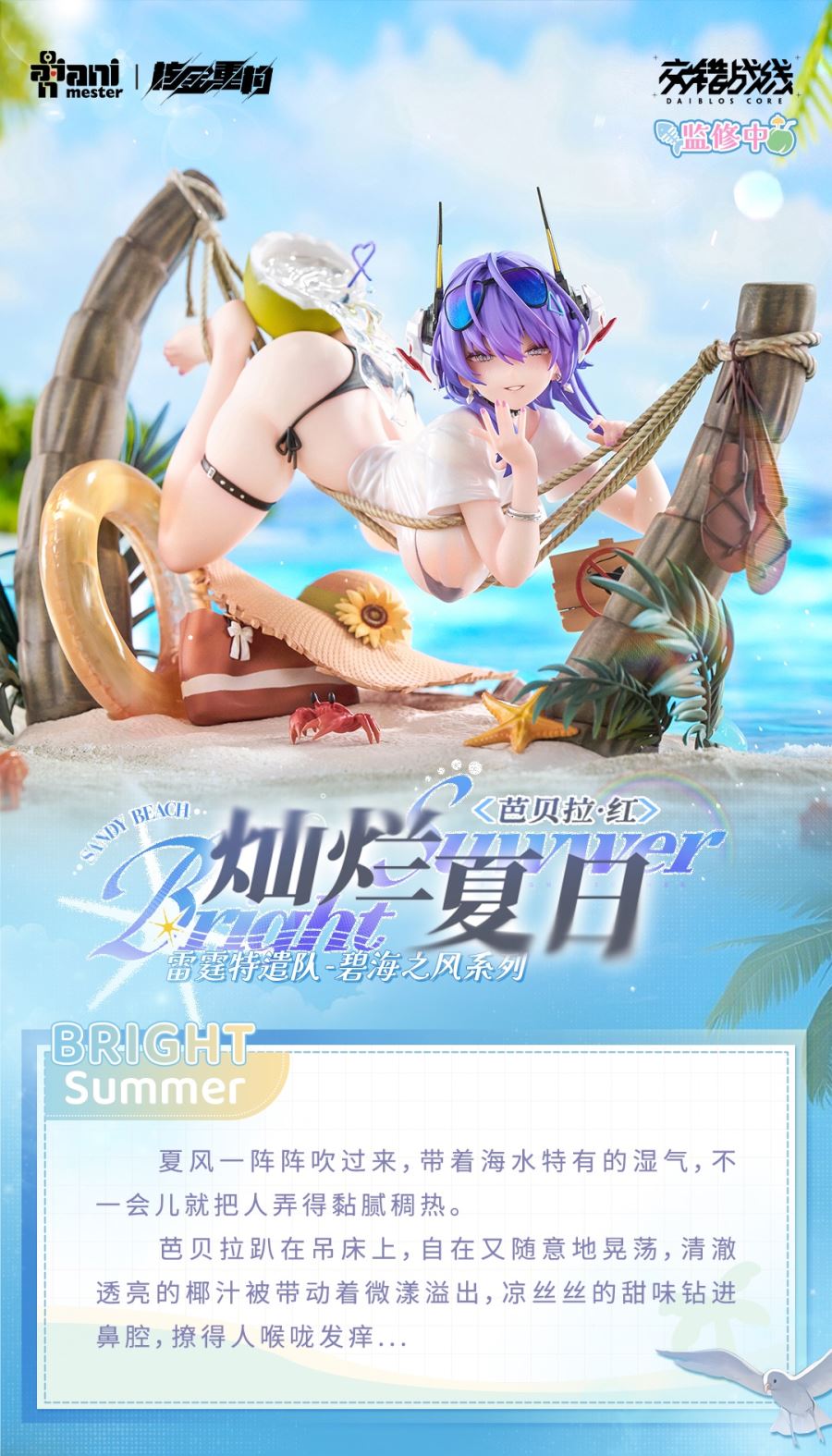 Brilliant Summer - Barbera Red 1/6